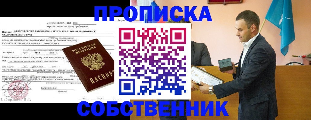 где прописаться в Отрадном