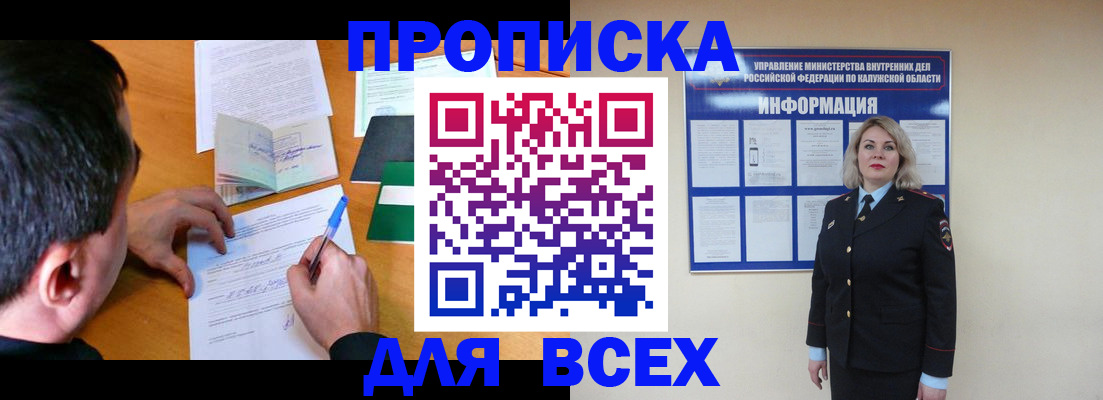 прописка в квартире в Отрадном