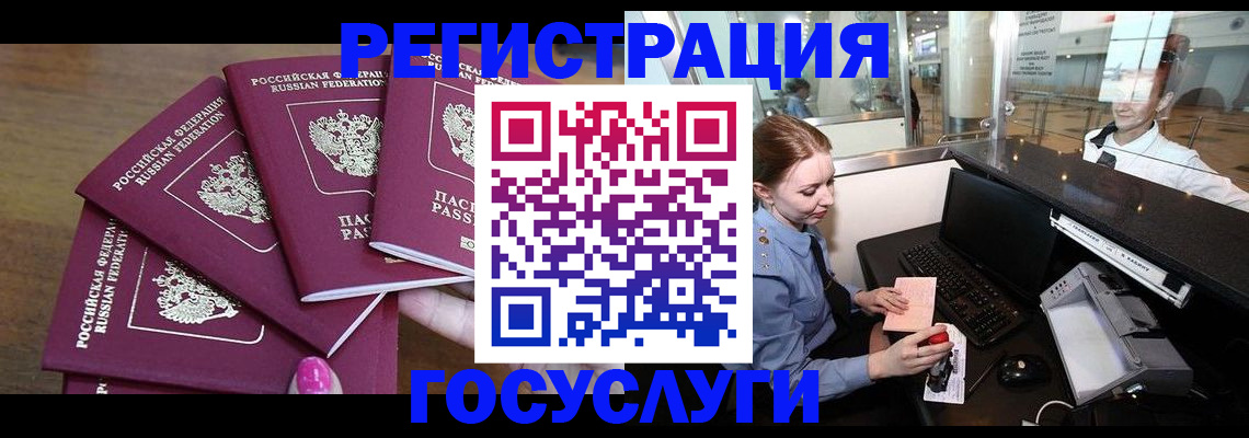 временная регистрация законно в Отрадном