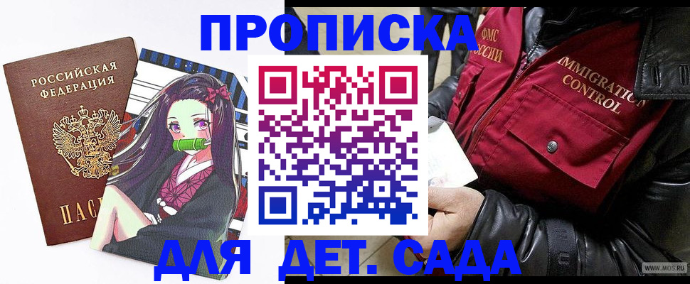 прописка 2025 в Отрадном