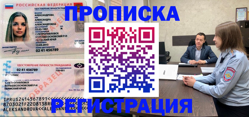 прописка штамп в Отрадном